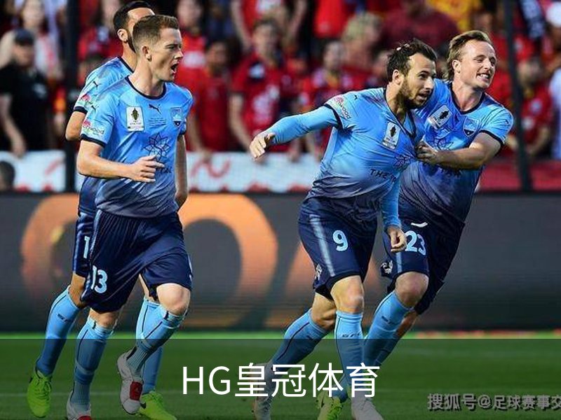 HG皇冠体育品牌故事